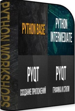 Воркшопы по Python и PyQT (2014)