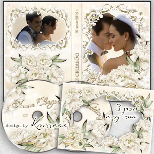 Свадебный набор - обложка, задувка для dvd диска со свадебным видео и фоторамка