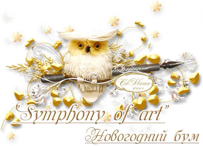 Поздравляем победителей "Symphony of art "  02a85b937426ebfb72476a5020f89057