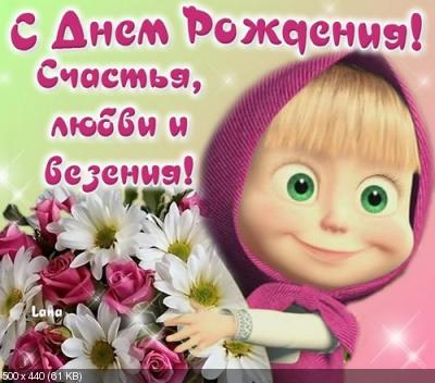 Поздравляем с Днем Рождения Марину (Sladkoezhka) E41cbc14b6eaf6251042b6aa733473e3