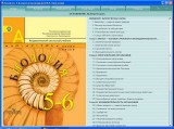 Биология. 5-6 классы (CD)